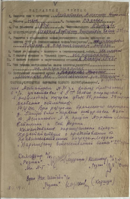 Астапкович Александр Николаевич Документ 1