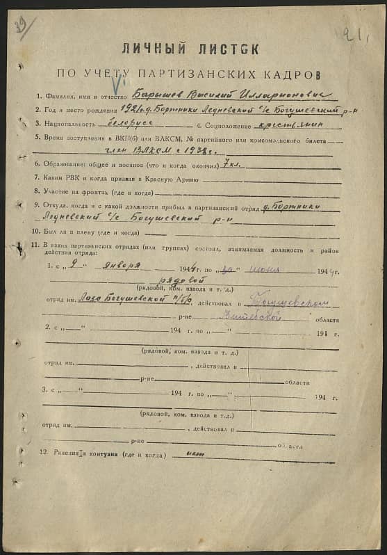 Барышев Василий Илларионович Документ 1