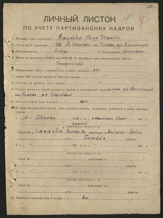 Вашкевич Петр Иванович Документ 1