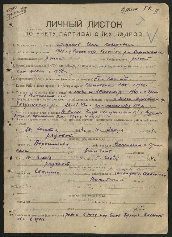 Грецаков Семен Назарович Документ 1