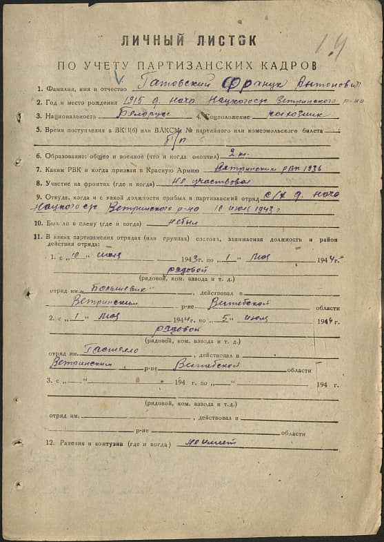 Гатовский Франц Антонович Документ 1