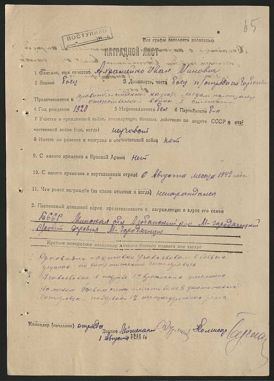 Ахрамейко Иван Минович Документ 1