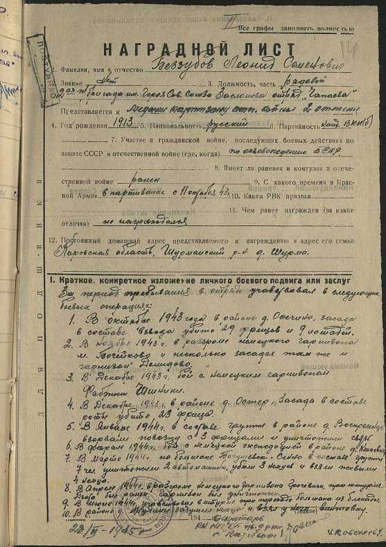 Беззубов Леонид Семенович Документ 1