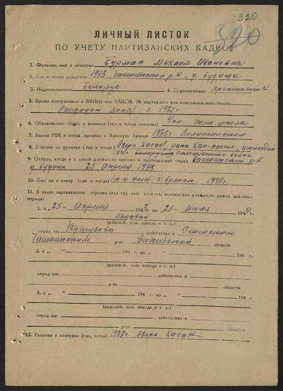 Бурмак Михаил Иванович Документ 1