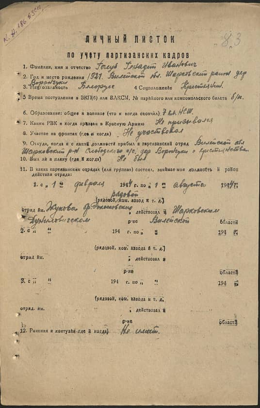 Голуб Геннадий Иванович Документ 1