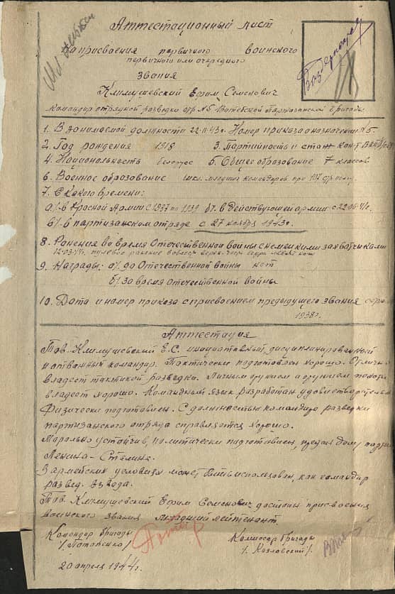 Климушевский Ефим Семенович Документ 1