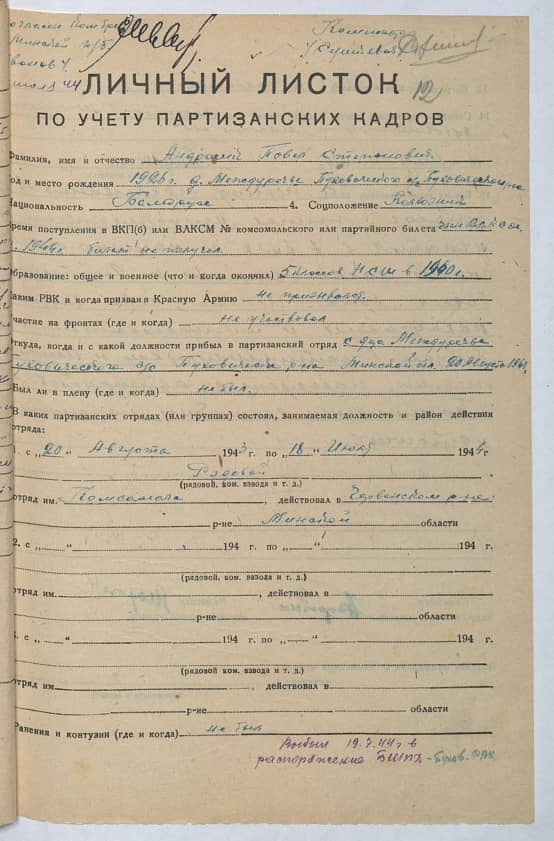 Андросик Павел Степанович Документ 1