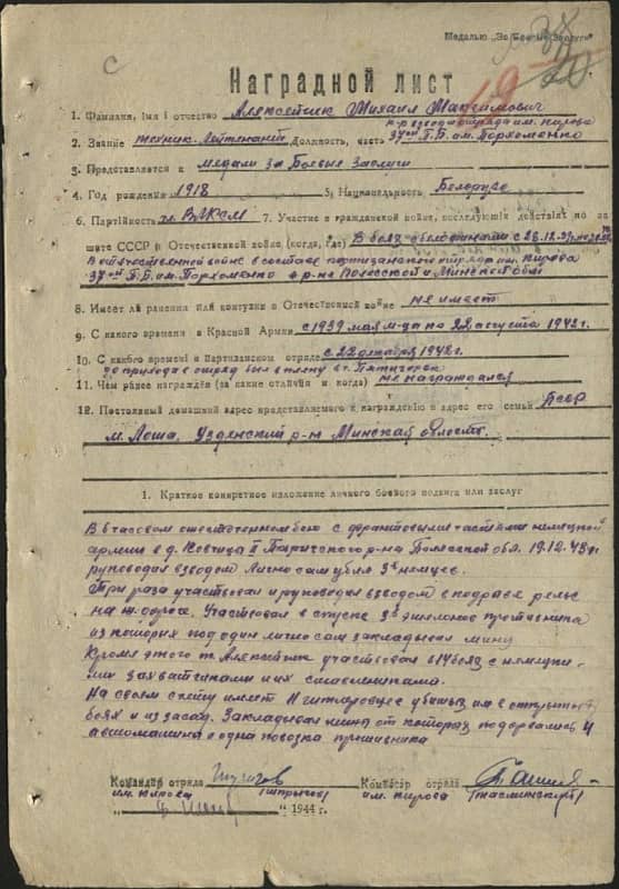 Алексейчик Михаил Максимович Документ 1