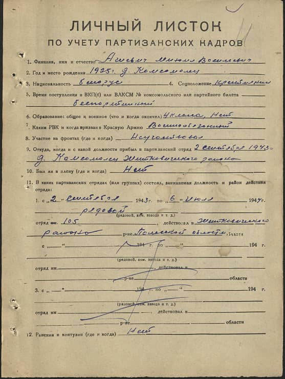 Агиевич Михаил Васильевич Документ 1