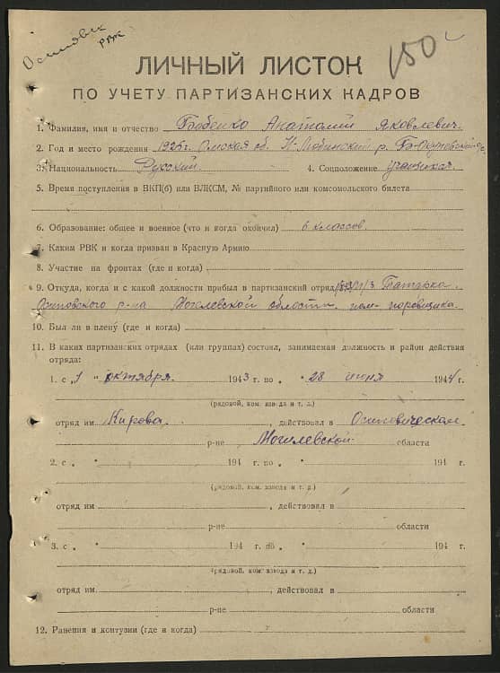 Бабенко Анатолий Яковлевич Документ 1