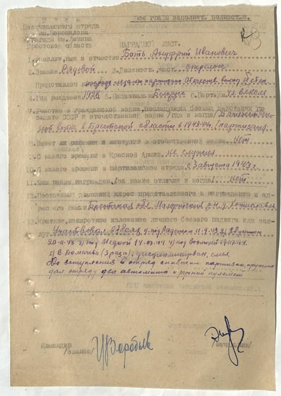 Боть Ануфрий Иванович Документ 1