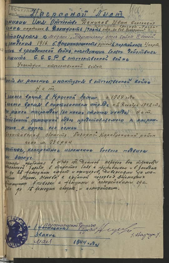 Денисов Иван Сергеевич Документ 1