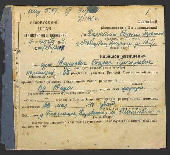 Акушевич Тарас Григорьевич Документ 1