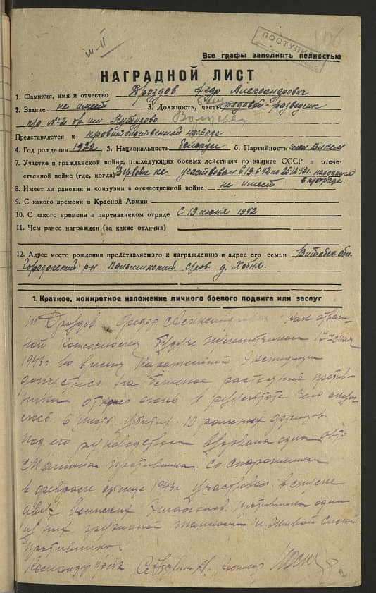 Дроздов Федор Александрович Документ 1