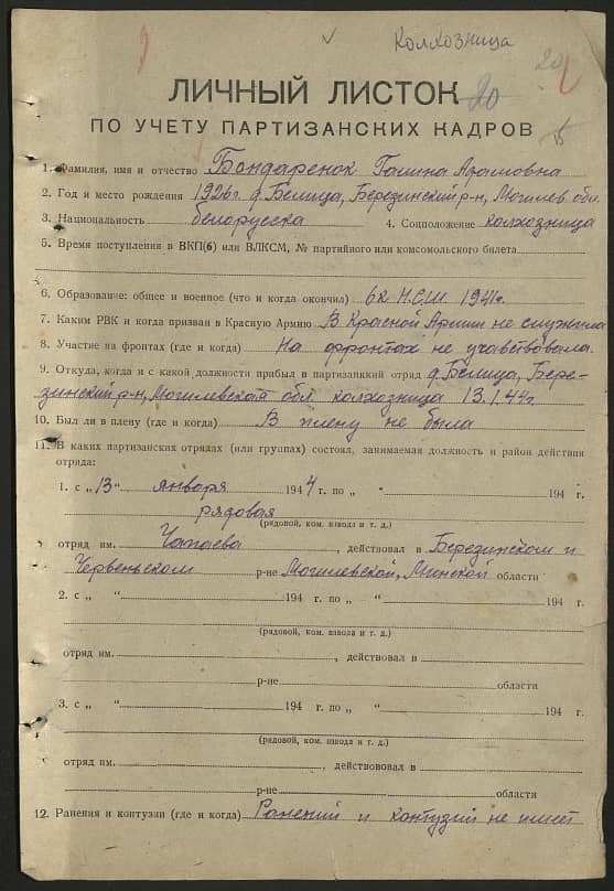 Бондаренок Галина Адамовна Документ 1