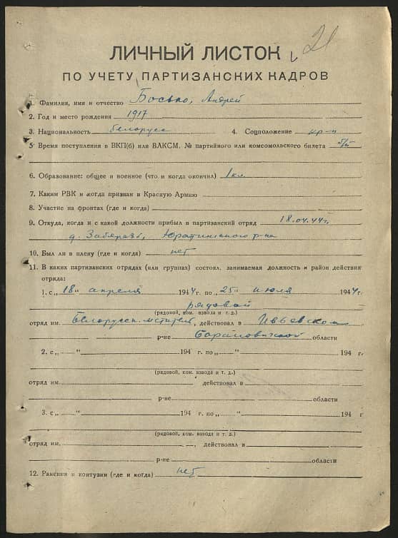 Босько Андрей  Документ 1