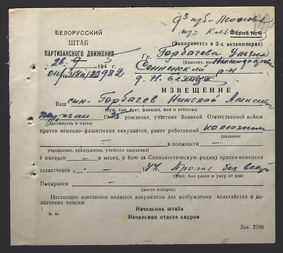 Горбачев Николай Алексеевич Документ 1