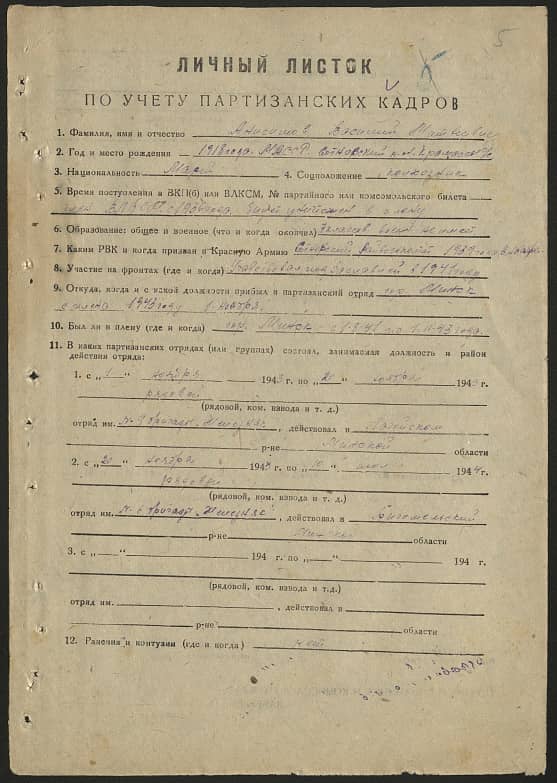 Анисимов Василий Матвеевич Документ 1