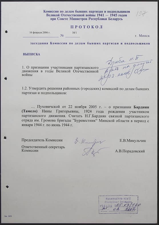 Бардиян (Тамело) Нина Григорьевна Документ 1