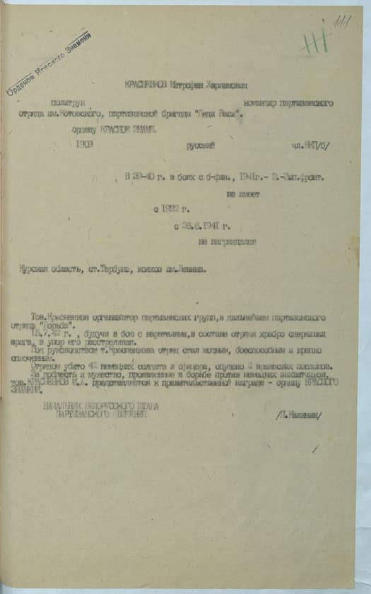 Красненков Митрофан Харламович Документ 1