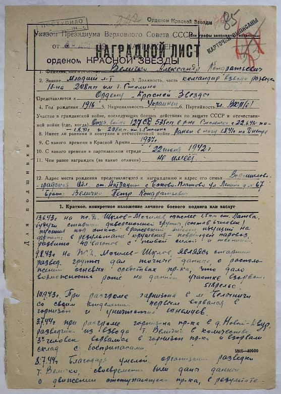 Величко Александр Кондратьевич Документ 1