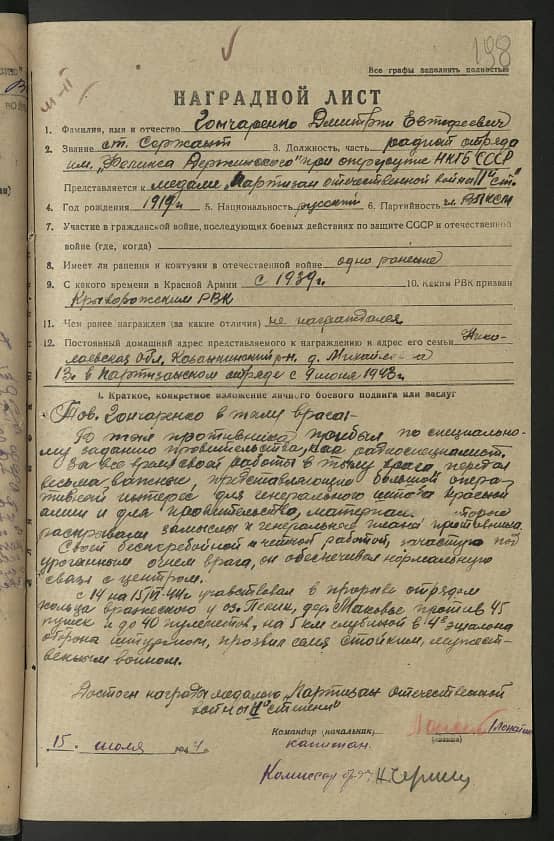 Гончаренко Дмитрий Евстафьевич Документ 1