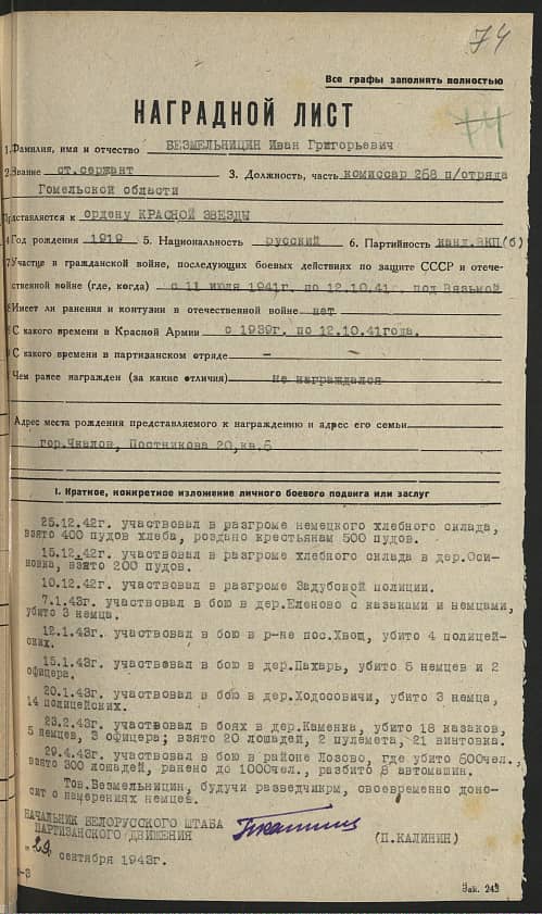 Безмельницин Иван Григорьевич Документ 1