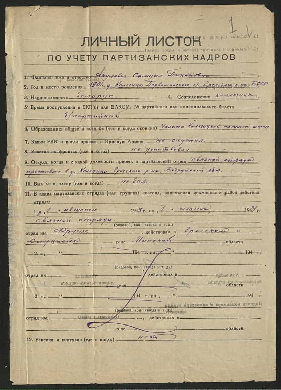 Акулович Самуил Тихонович Документ 1