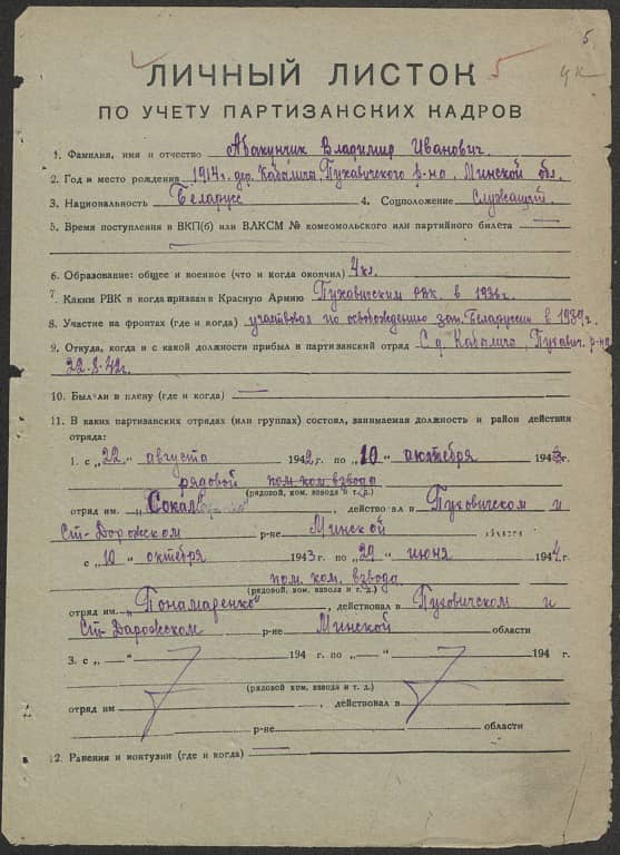 Абакунчик Владимир Иванович Документ 1