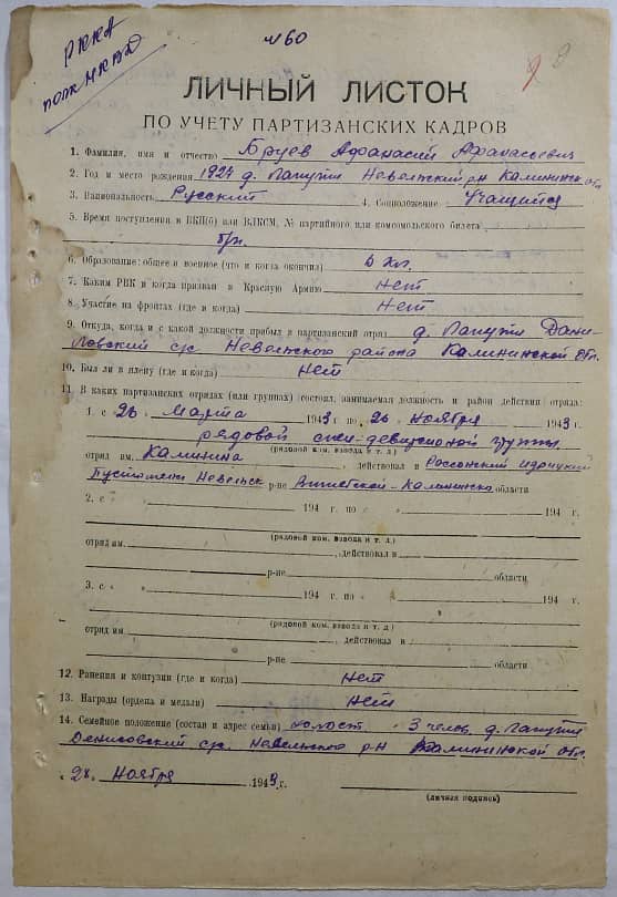 Бруев Афанасий Афанасьевич Документ 1