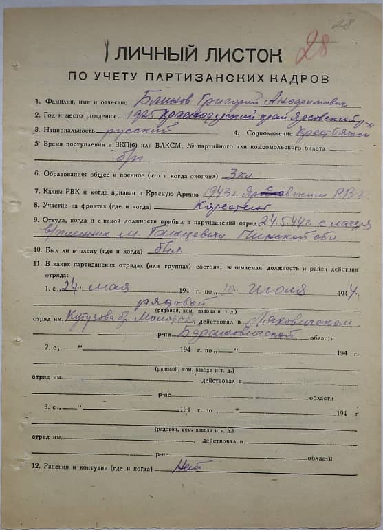 Блинов Григорий Анофимович Документ 1