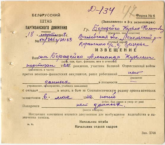 Борадейко Александр Кузьмич Документ 1