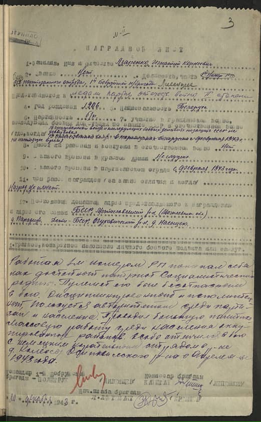 Азаренко Игнатий Корнеевич Документ 1