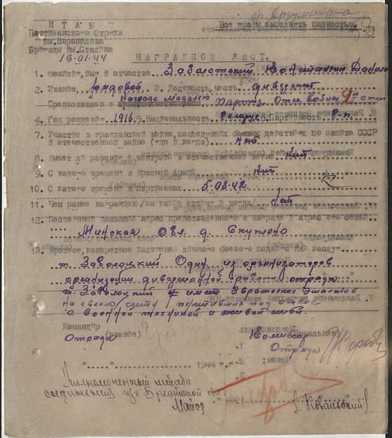 Заболотский Константин Данилович Документ 1