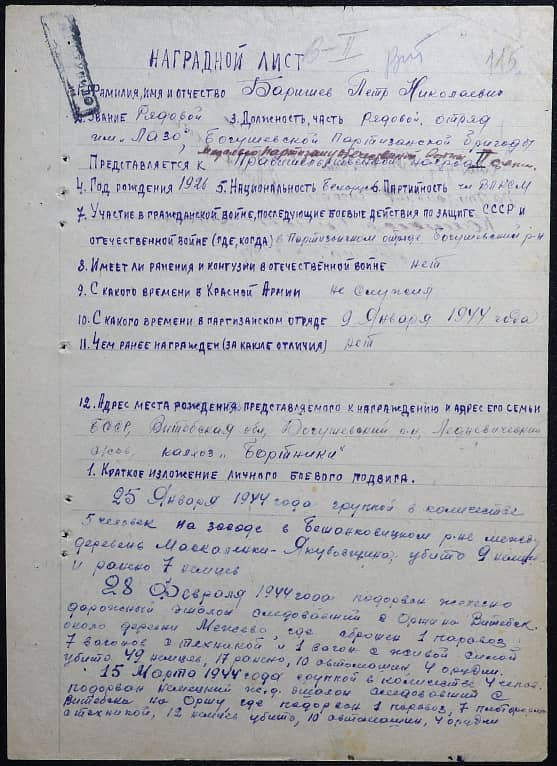 Барышев Петр Николаевич Документ 1