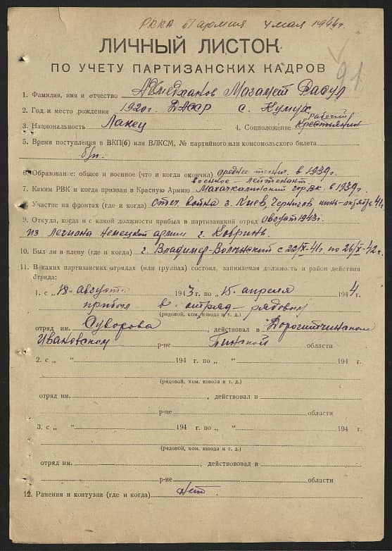 Ахмедханов Магомед-Расул Габибуланович Документ 1