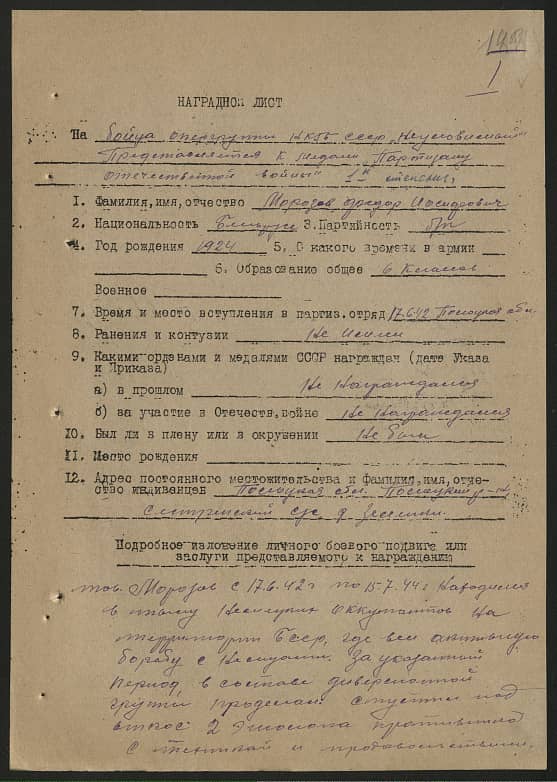 Морозов Федор Иосифович Документ 1