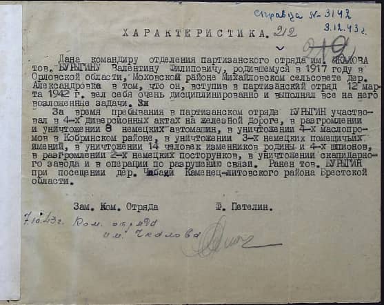 Бурыгин Валентин Филиппович Документ 1