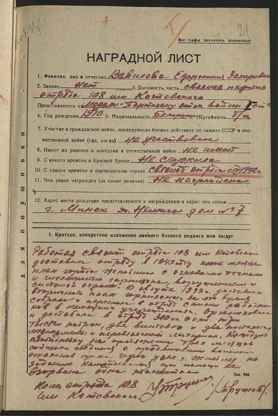 Вавилова Ефросинья Захаровна Документ 1