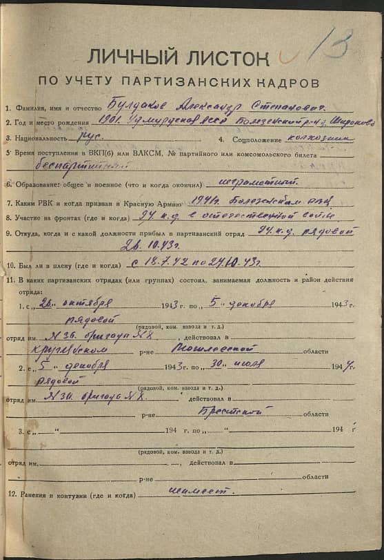 Булдаков Александр Степанович Документ 1