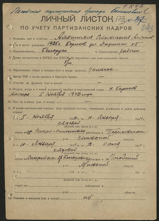 Алешкевич Станислав Антонович Документ 1