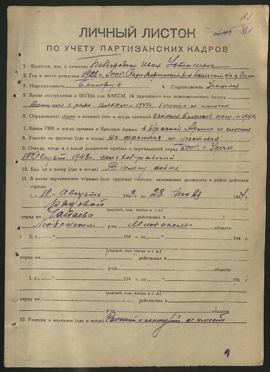 Безбородько Иван Устинович Документ 1