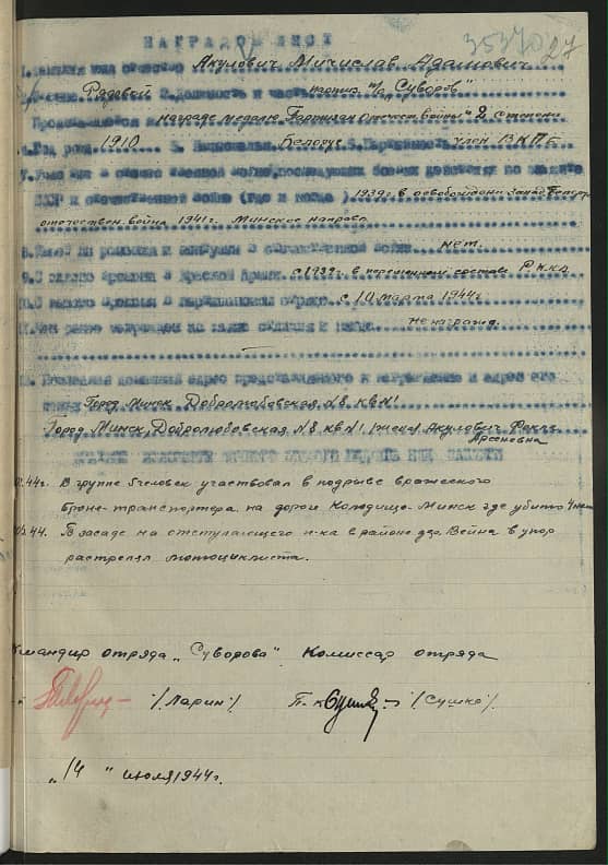 Акулович Мечислав Адамович Документ 1