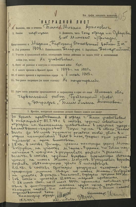 Блинов Михаил Архипович Документ 1