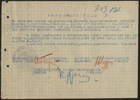 Данилов Николай Михайлович Документ 1