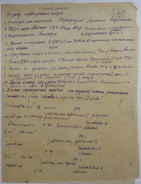 Гарафодинов Михаил Нординович Документ 1