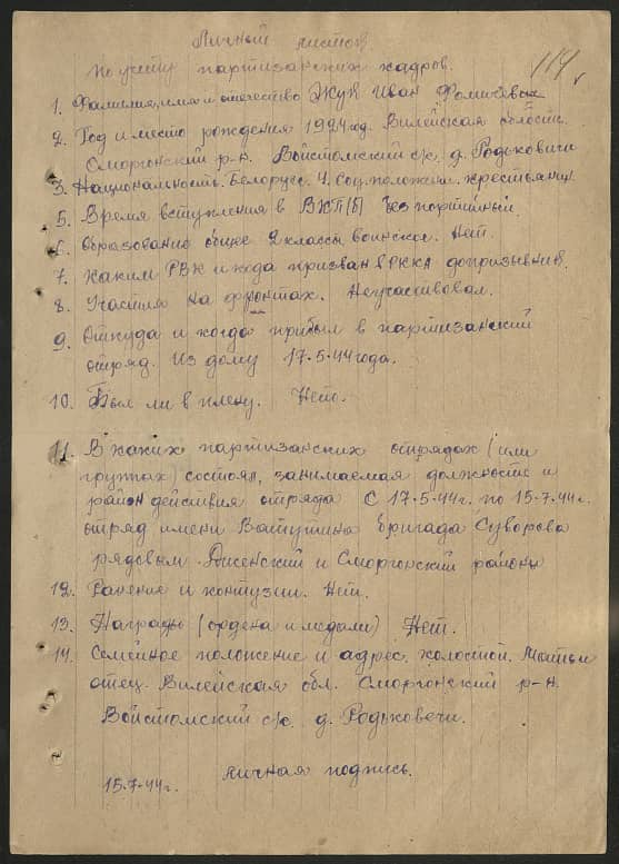 Жук Иван Фомич Документ 1