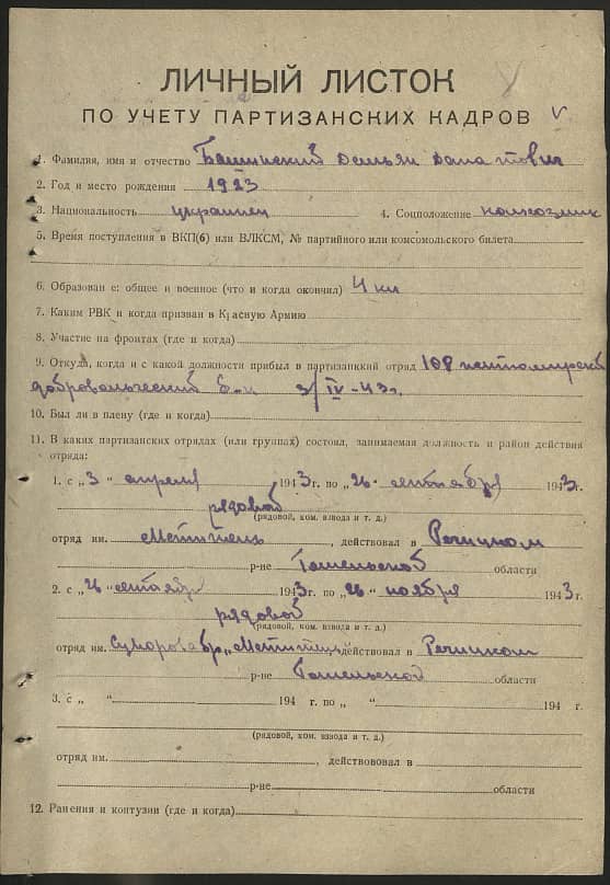 Башинский Демьян Данатович Документ 1