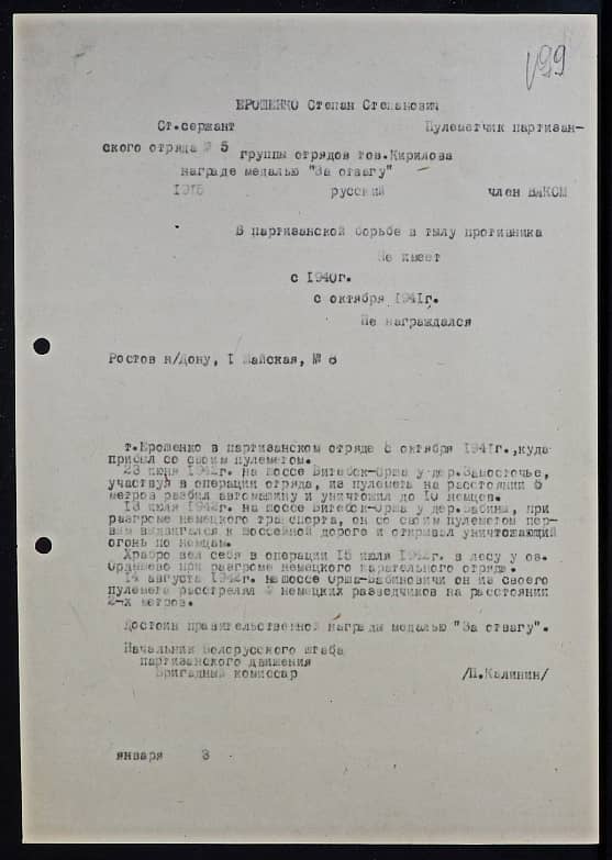 Ерошенко Степан Степанович Документ 1