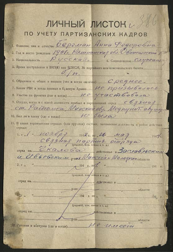 Бергман Анна Федоровна Документ 1